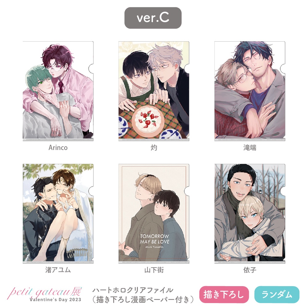 ハートホロクリアファイル(描き下ろし漫画ペーパー付き)【petit gateau展2023】