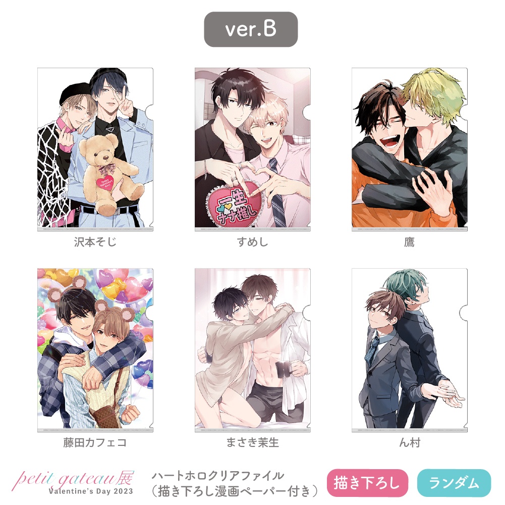 ハートホロクリアファイル(描き下ろし漫画ペーパー付き)【petit gateau展2023】