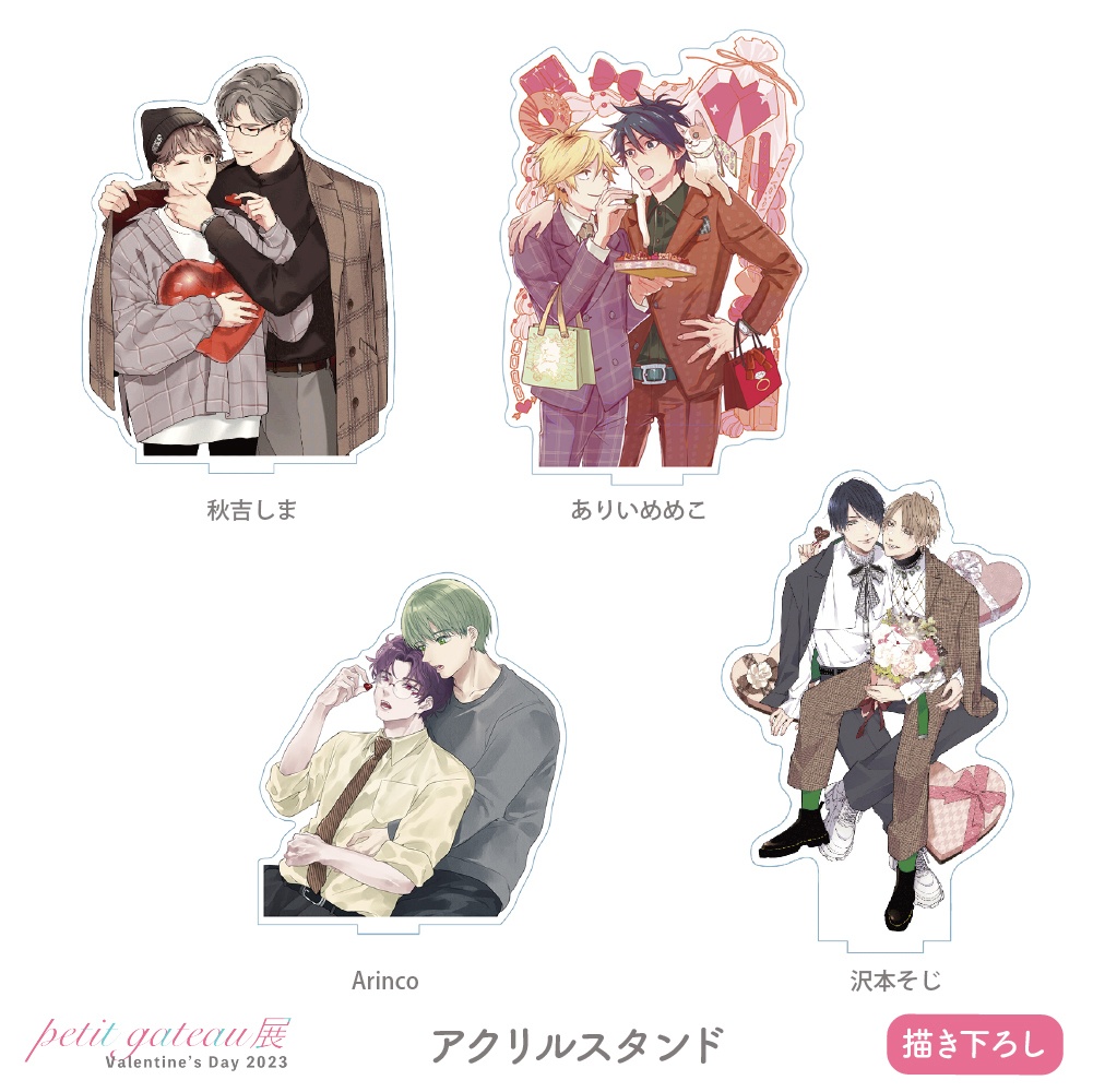 アクリルスタンド【petit gateau展2023】