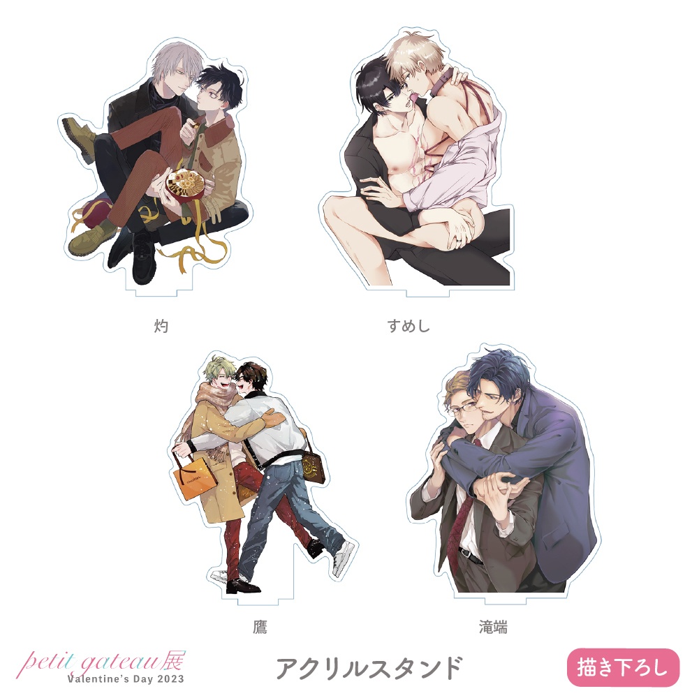 アクリルスタンド【petit gateau展2023】