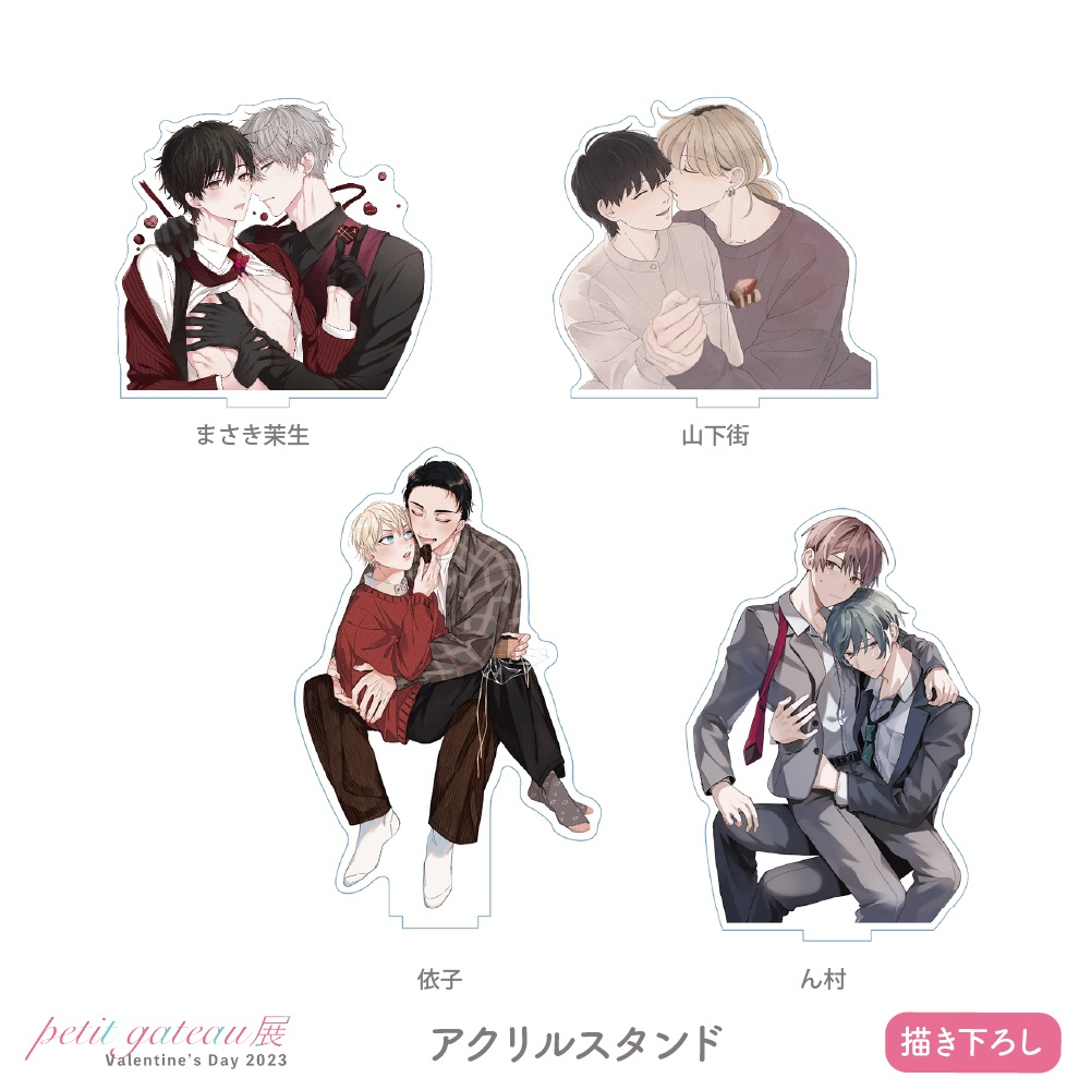 アクリルスタンド【petit gateau展2023】