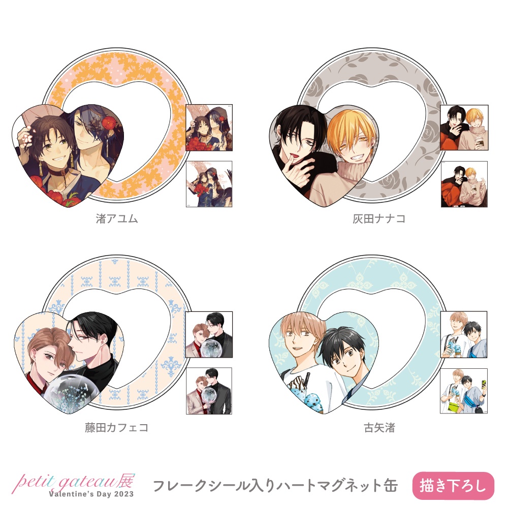 フレークシール入りハートマグネット缶【petit gateau展2023】