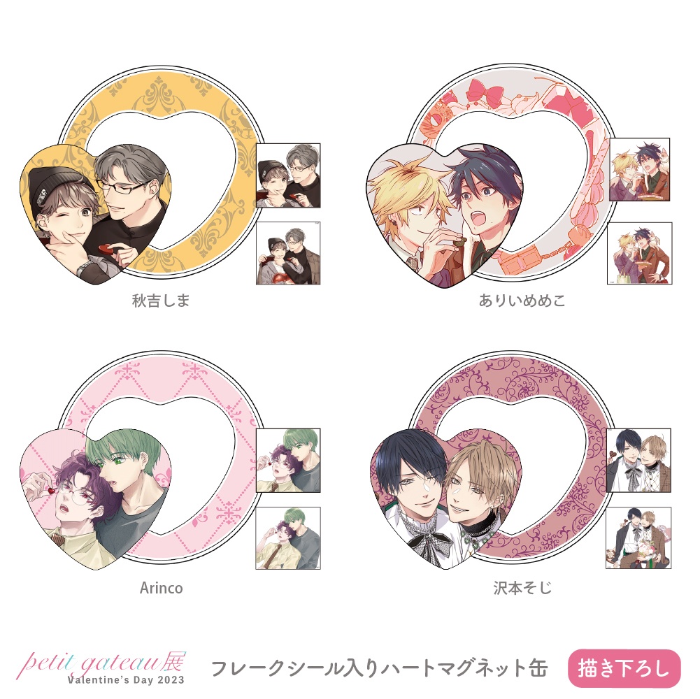 フレークシール入りハートマグネット缶【petit gateau展2023】