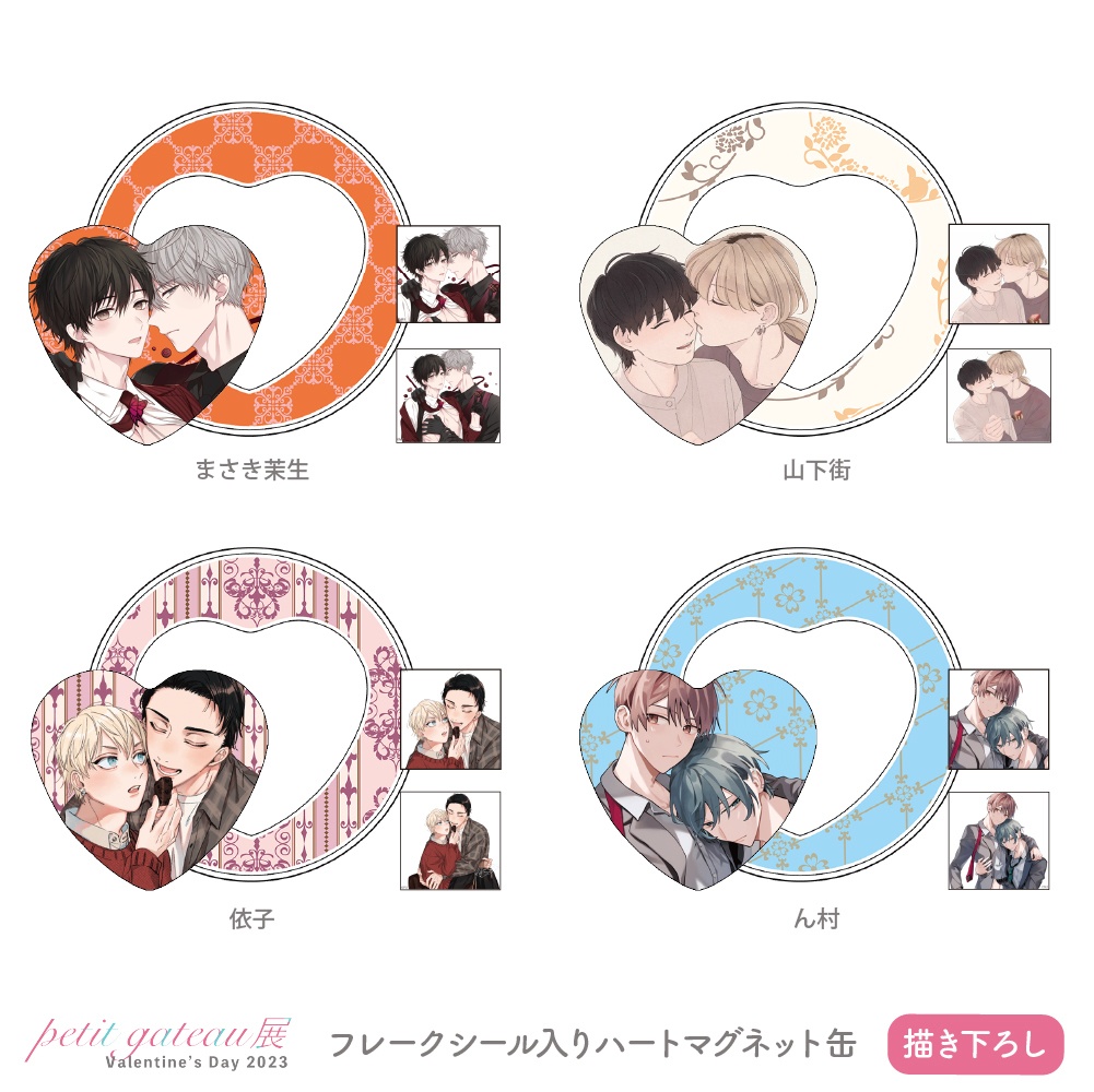 フレークシール入りハートマグネット缶【petit gateau展2023】