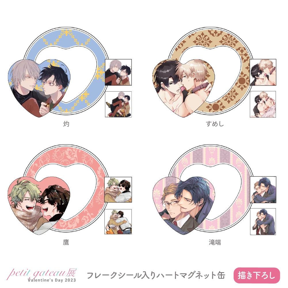 フレークシール入りハートマグネット缶【petit gateau展2023】