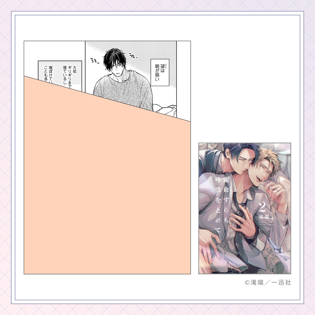 【滝端先生】gateauコミックス ◆特典ペーパー復刻◆