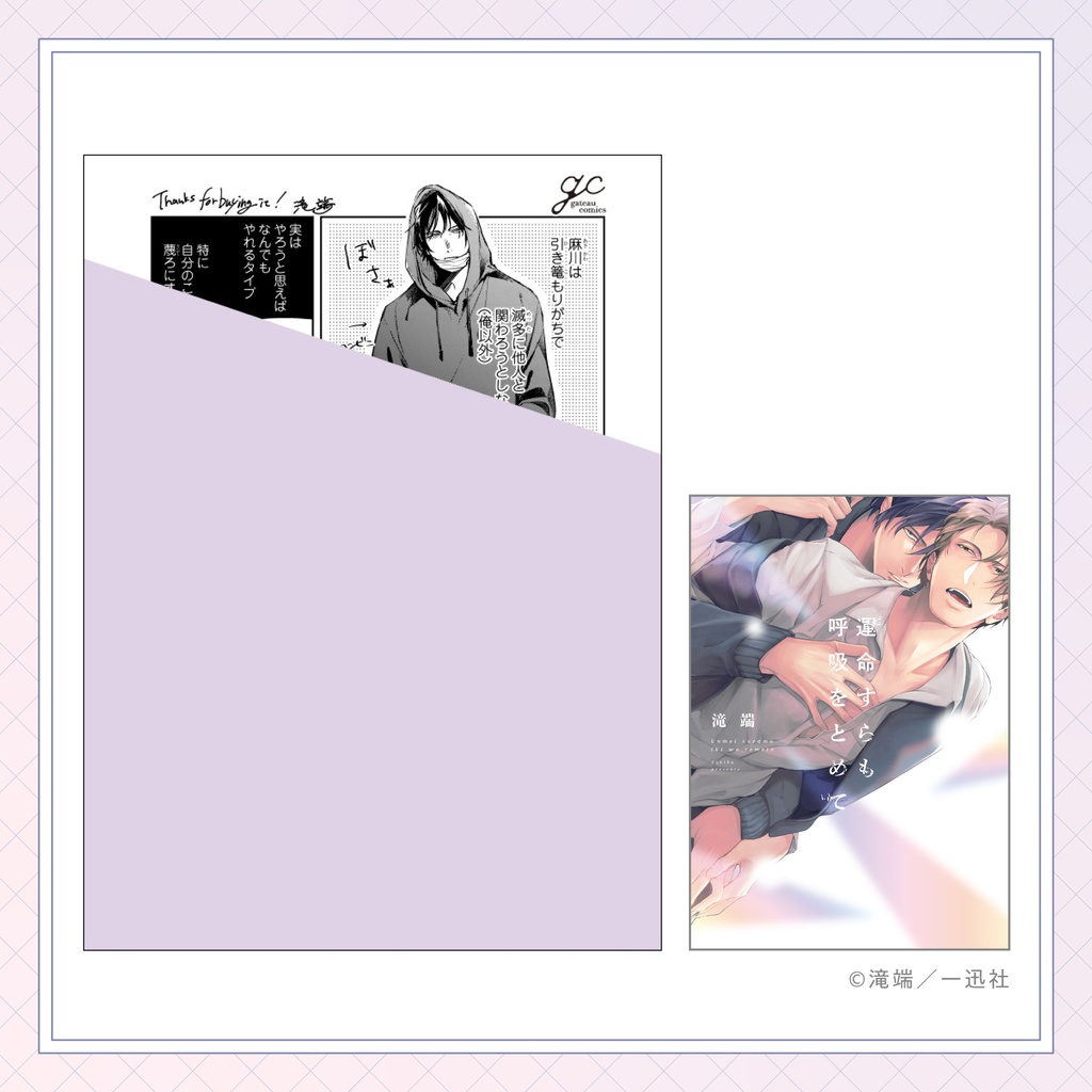 【滝端先生】gateauコミックス ◆特典ペーパー復刻◆