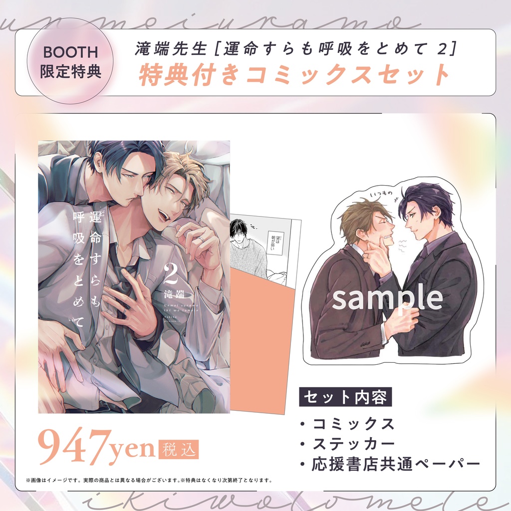 【滝端先生】gateauコミックス　◆特典ペーパー復刻◆