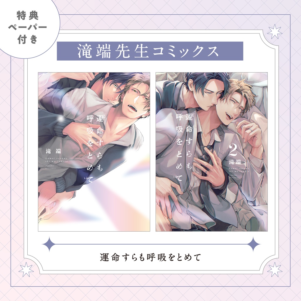 【滝端先生】gateauコミックス ◆特典ペーパー復刻◆