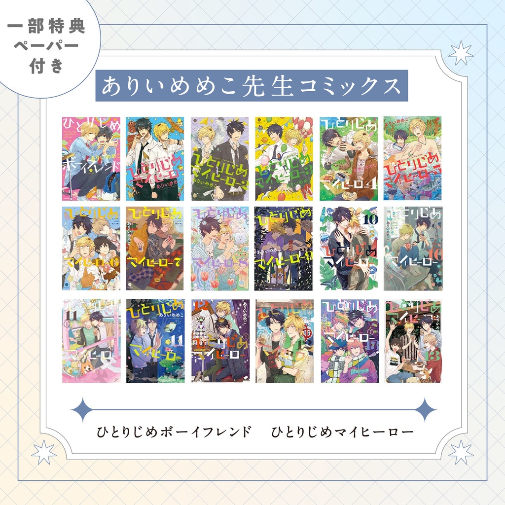 【ありいめめこ先生】gateauコミックス ◆一部特典ペーパー復刻◆