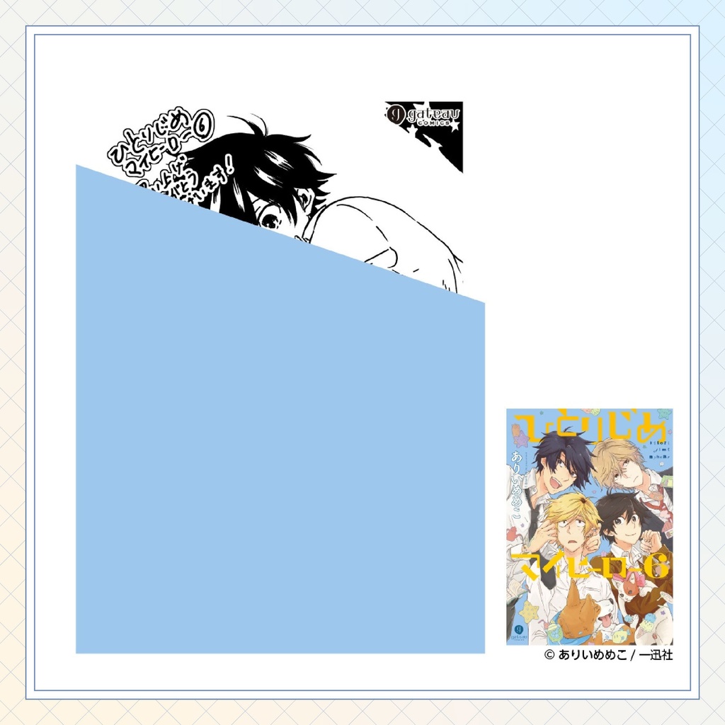 【ありいめめこ先生】gateauコミックス ◆一部特典ペーパー復刻◆