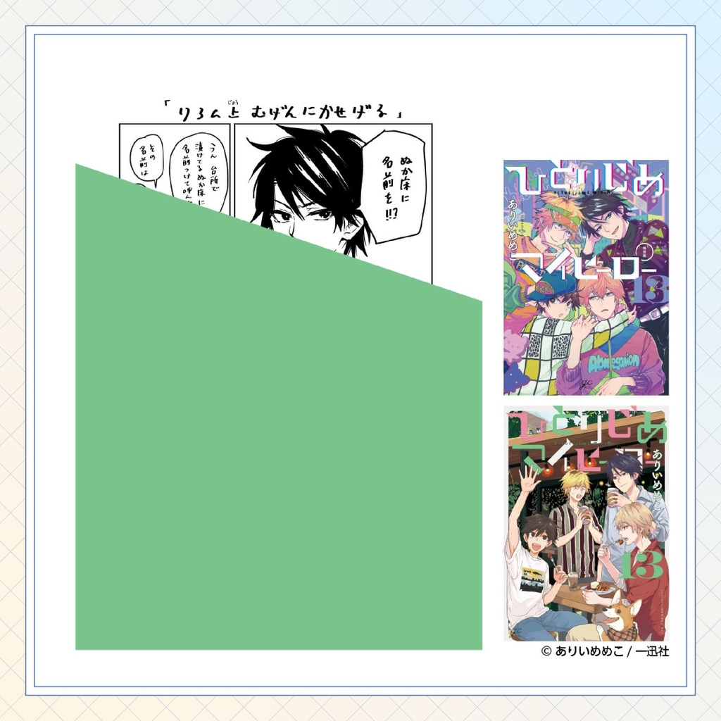 【ありいめめこ先生】gateauコミックス ◆一部特典ペーパー復刻◆