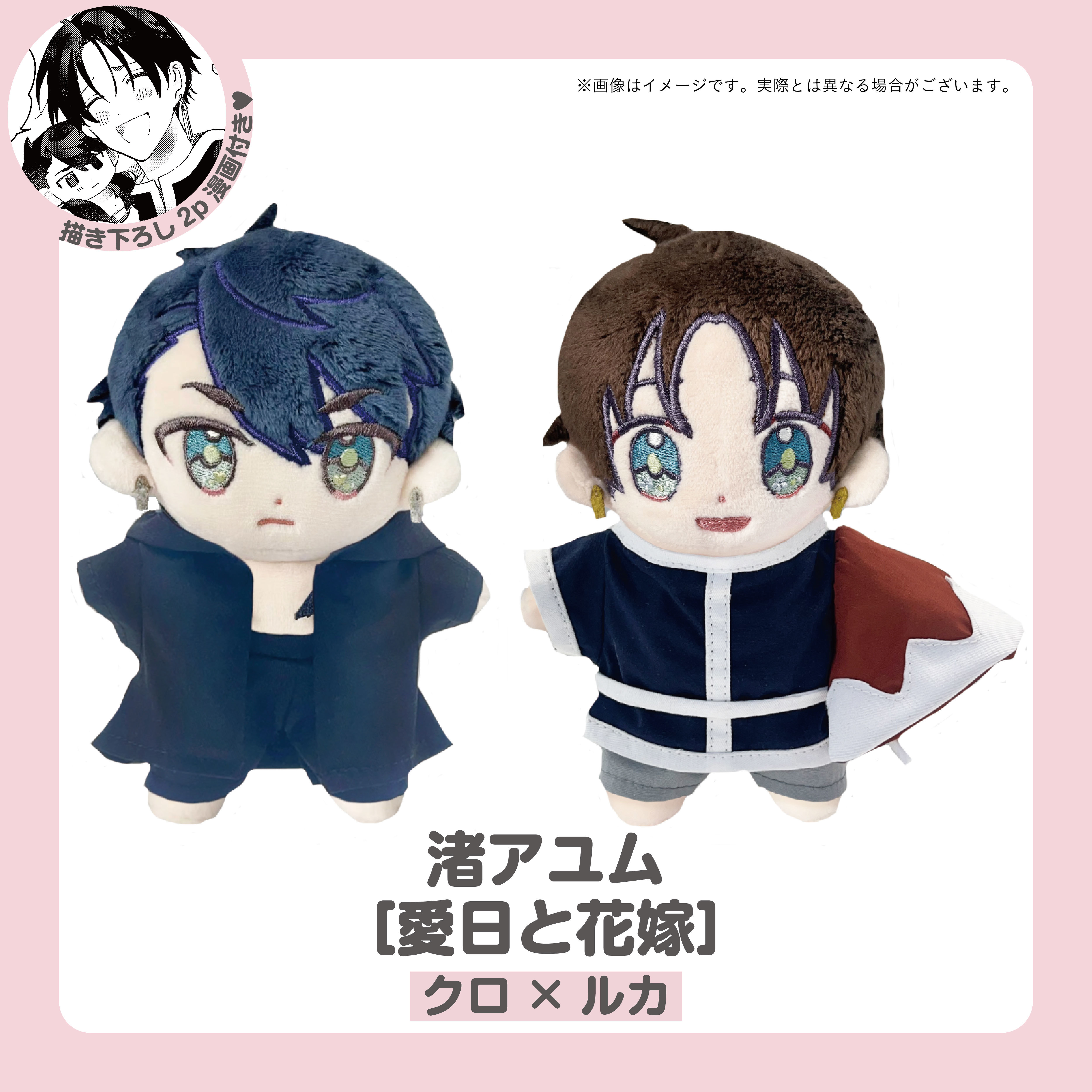 ORIGOO×gateauコラボカプぬい - gateau online shop - BOOTH
