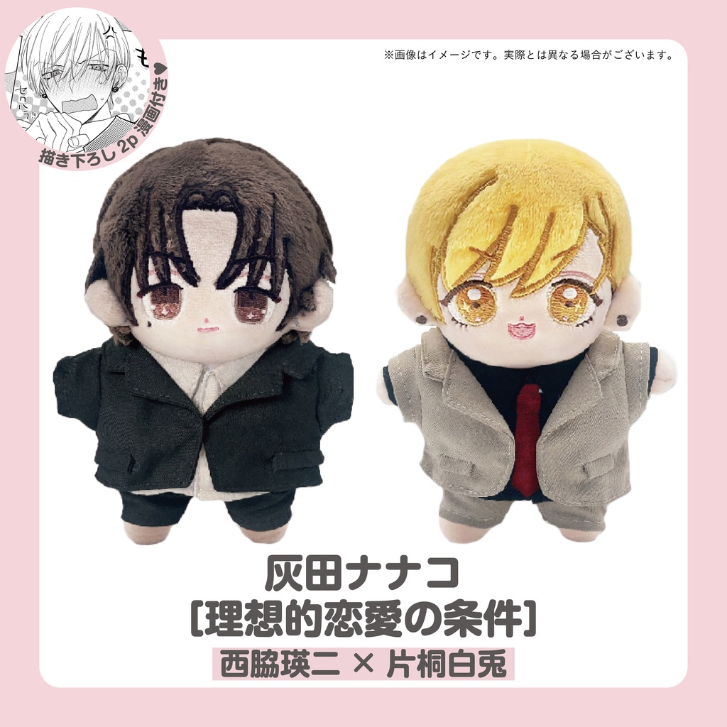 ORIGOO×gateauコラボカプぬい