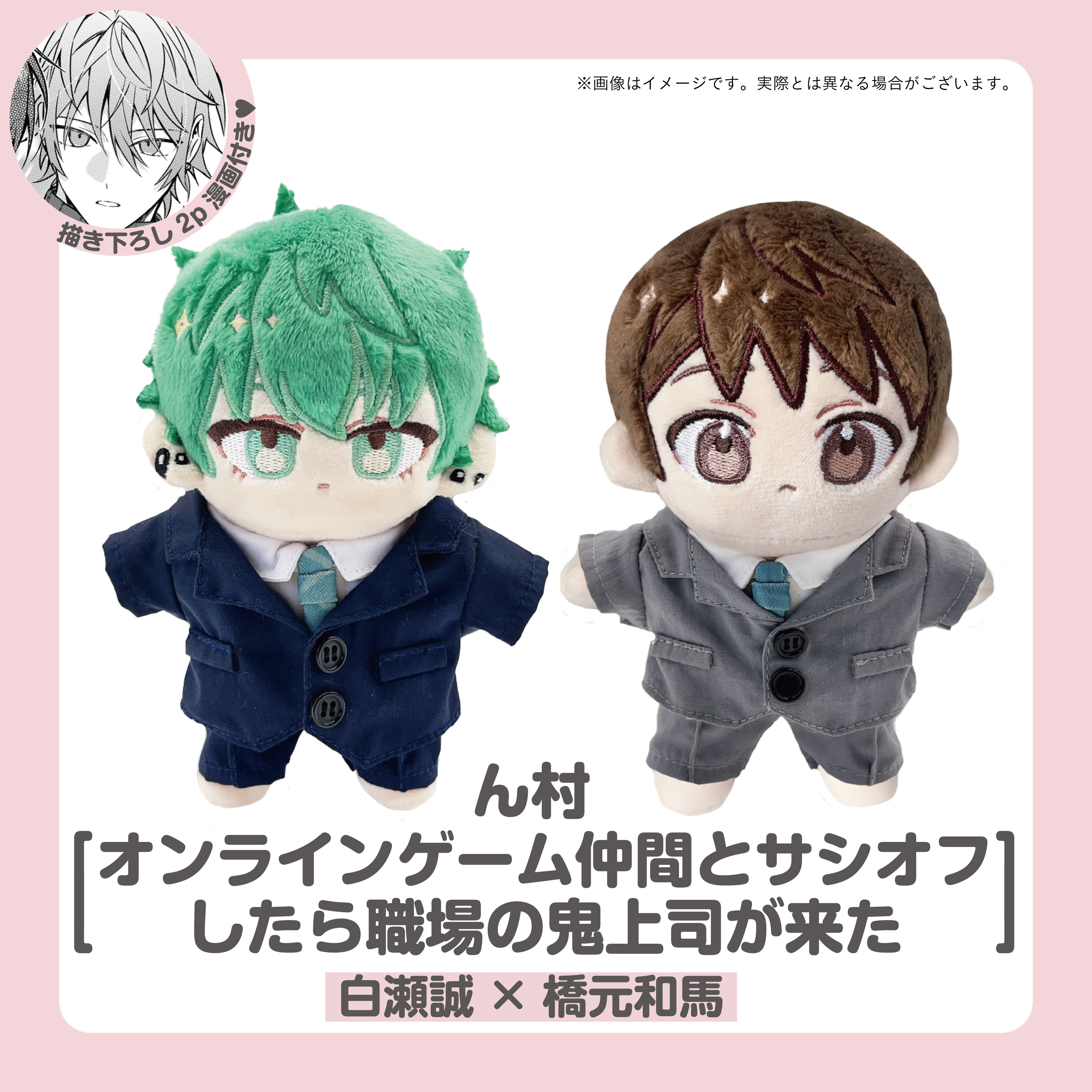 ORIGOO×gateauコラボカプぬい - gateau online shop - BOOTH