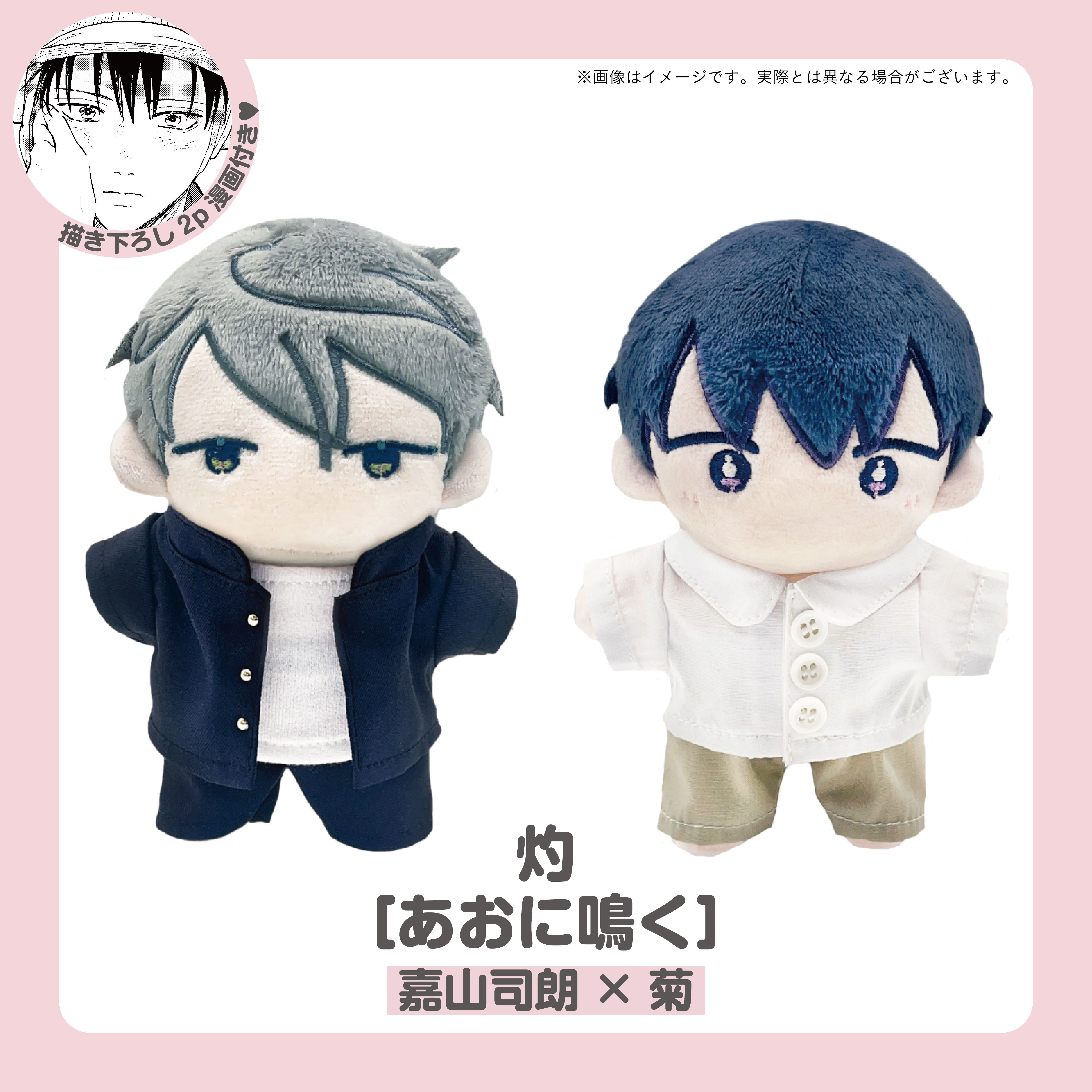 ORIGOO×gateauコラボカプぬい - gateau online shop - BOOTH