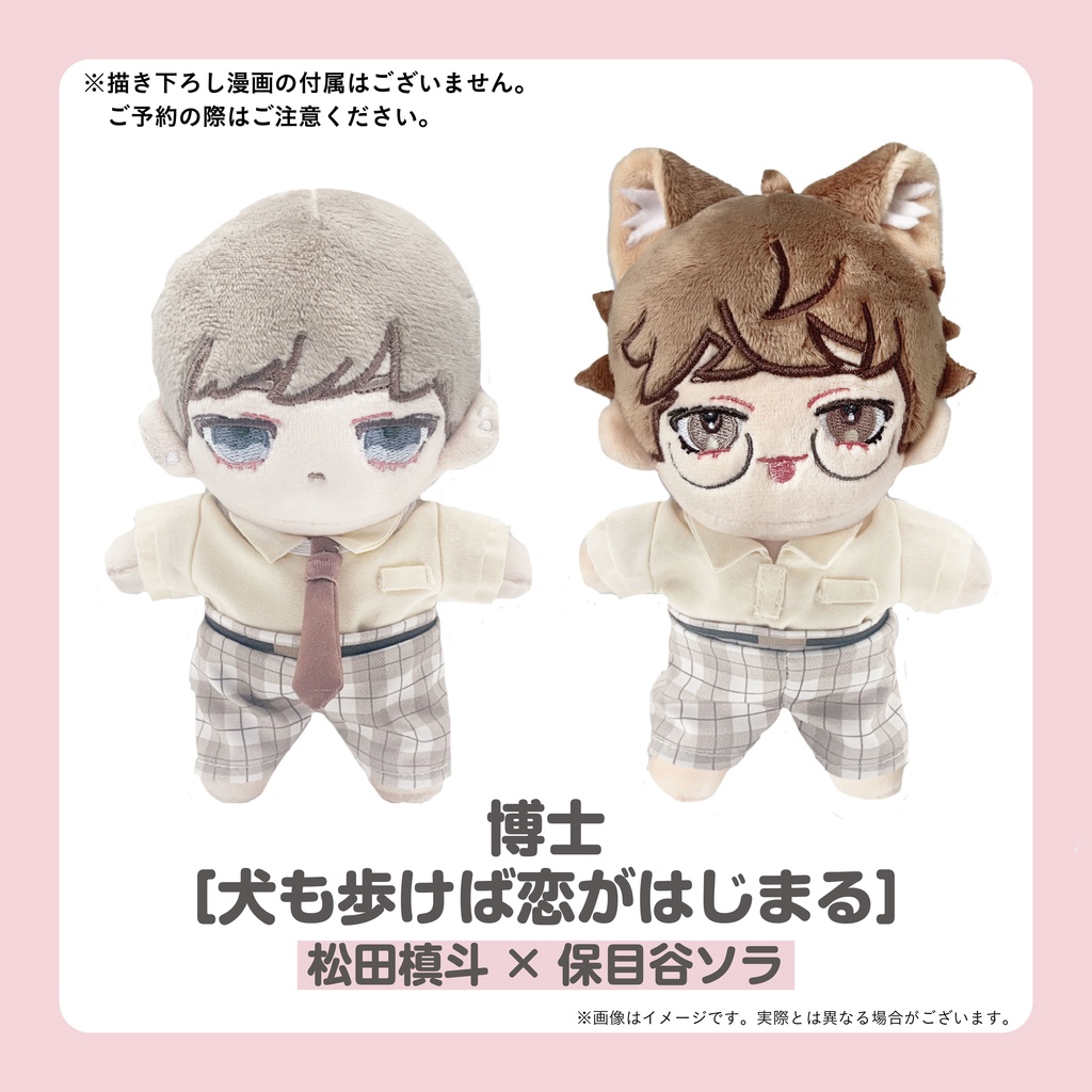 ORIGOO×gateauコラボカプぬい