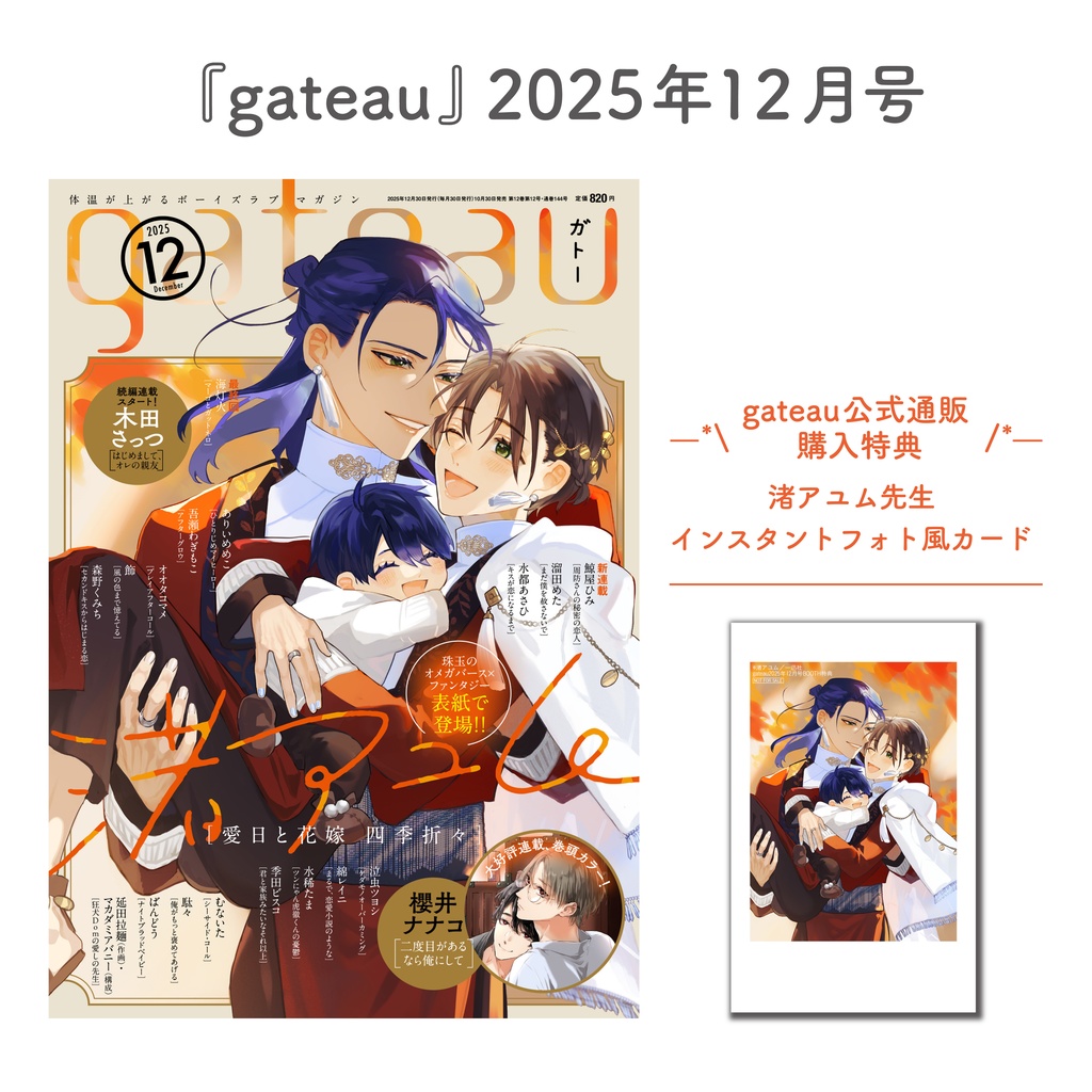 〔雑誌〕『gateau』限定特典付き