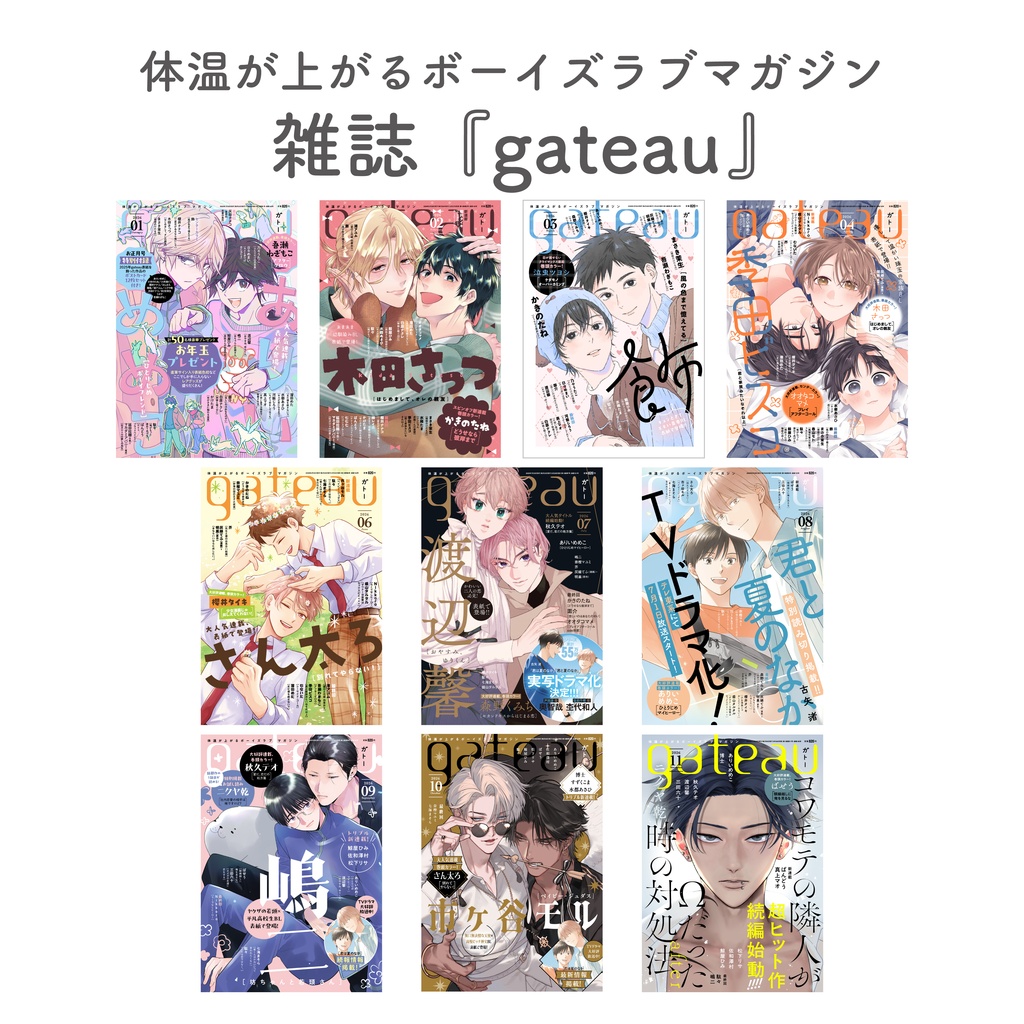 〔雑誌〕『gateau』限定特典付き