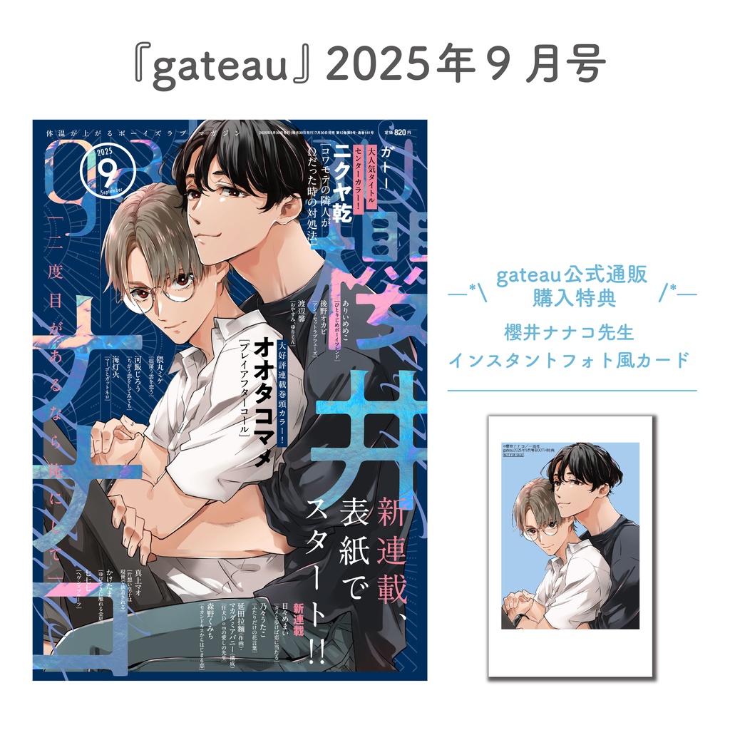 〔雑誌〕『gateau』限定特典付き
