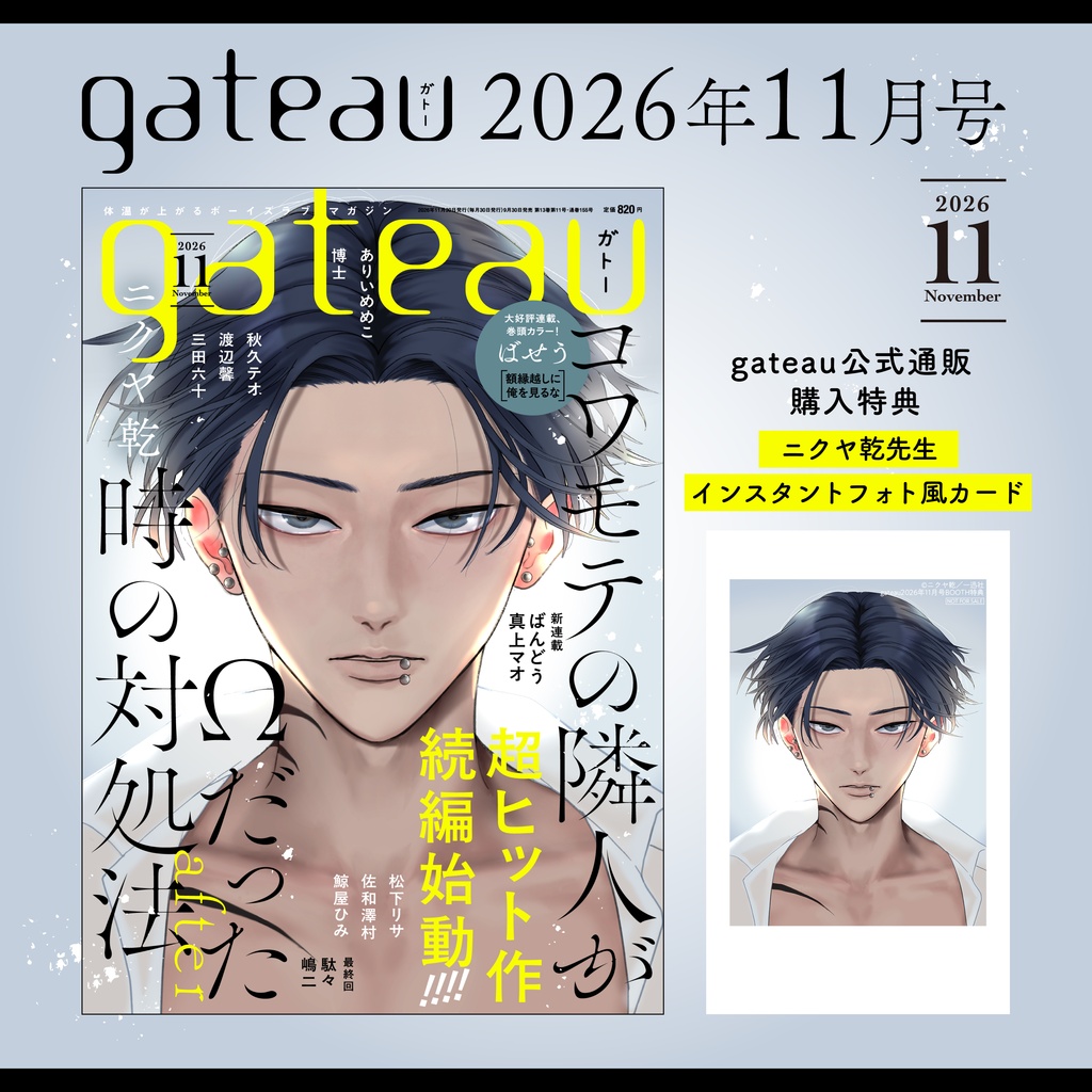 〔雑誌〕『gateau』限定特典付き