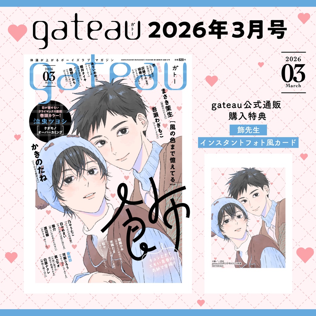 〔雑誌〕『gateau』限定特典付き