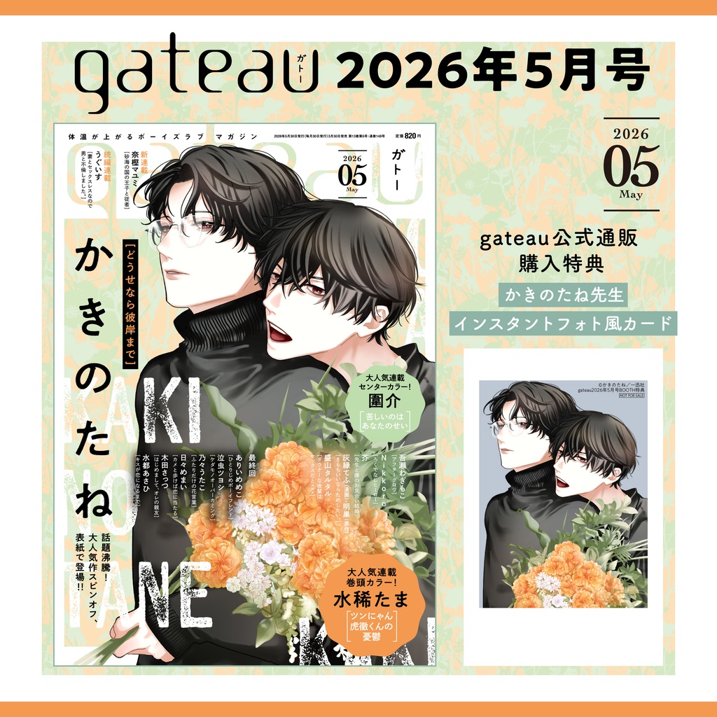 〔雑誌〕『gateau』限定特典付き