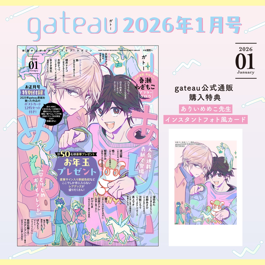 〔雑誌〕『gateau』限定特典付き