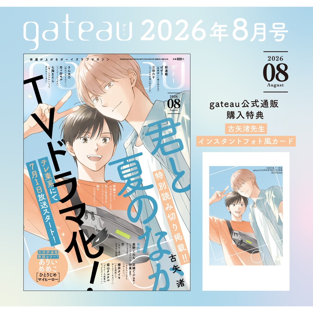 雑誌〕『gateau』限定特典付き - gateau online shop - BOOTH