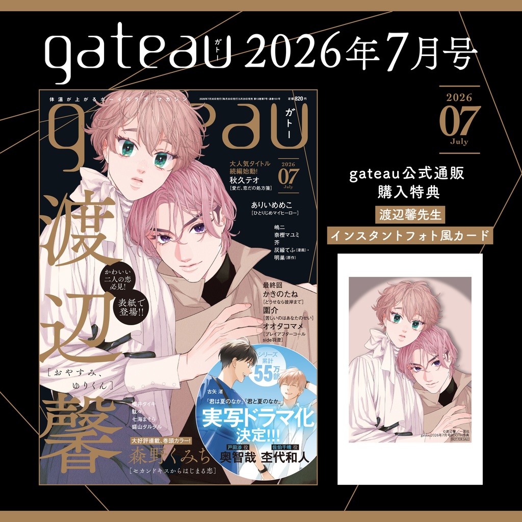 雑誌〕『gateau』限定特典付き - gateau online shop - BOOTH