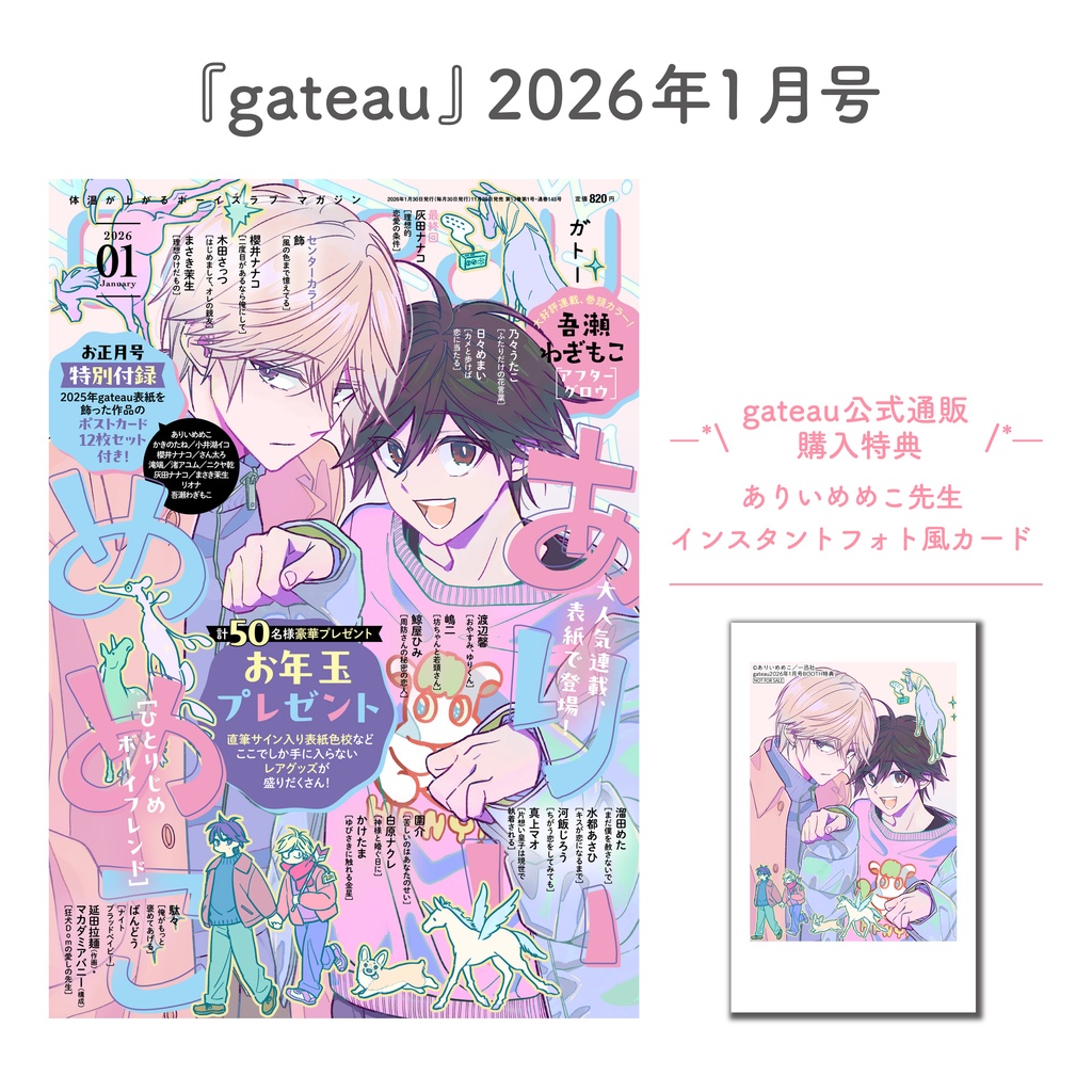 〔雑誌〕『gateau』限定特典付き