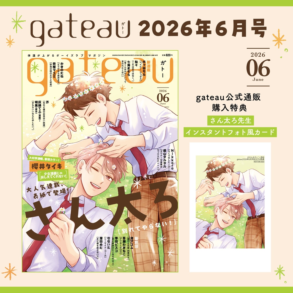 〔雑誌〕『gateau』限定特典付き