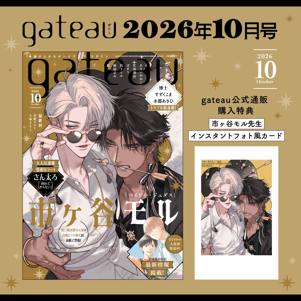 〔雑誌〕『gateau』限定特典付き