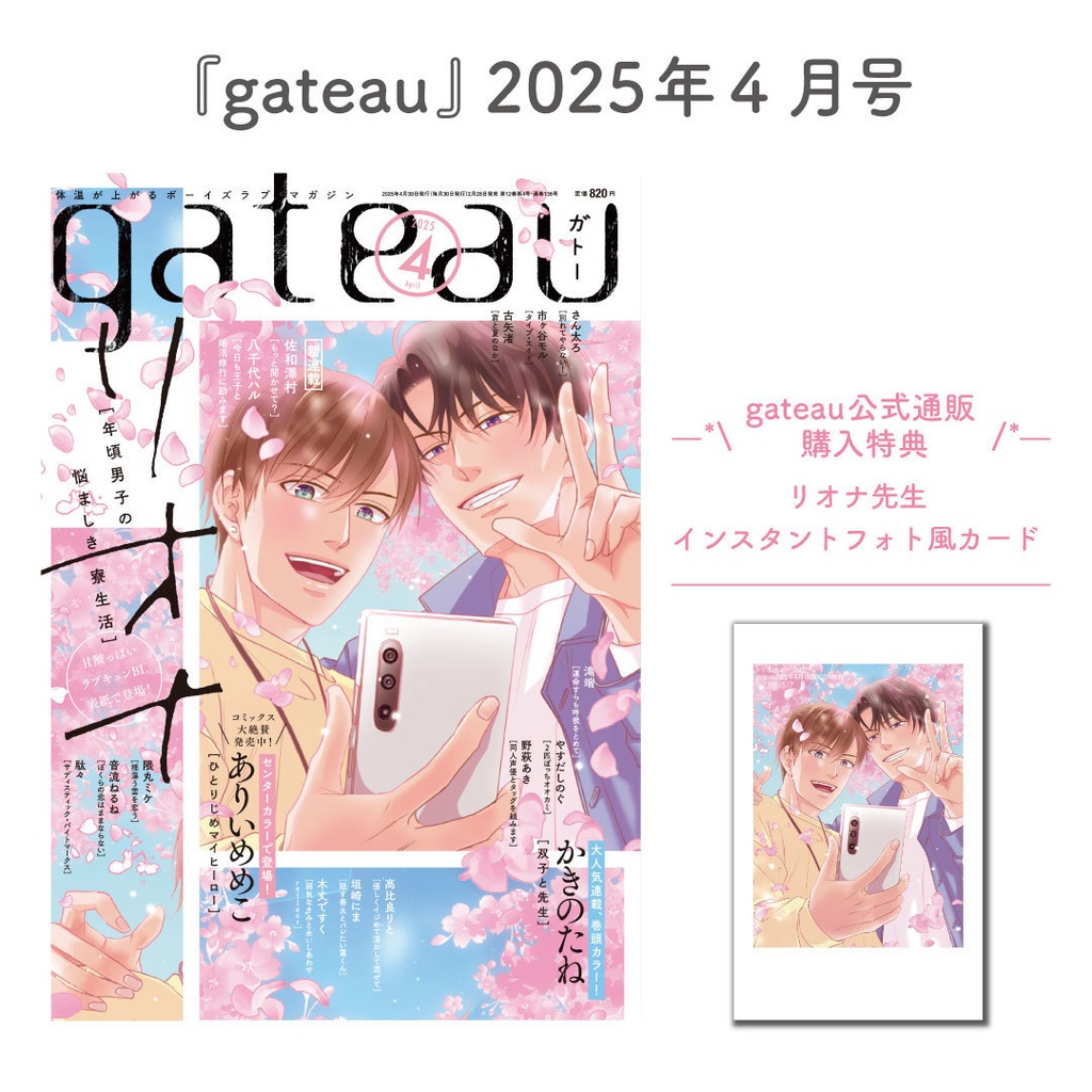 〔雑誌〕『gateau』限定特典付き