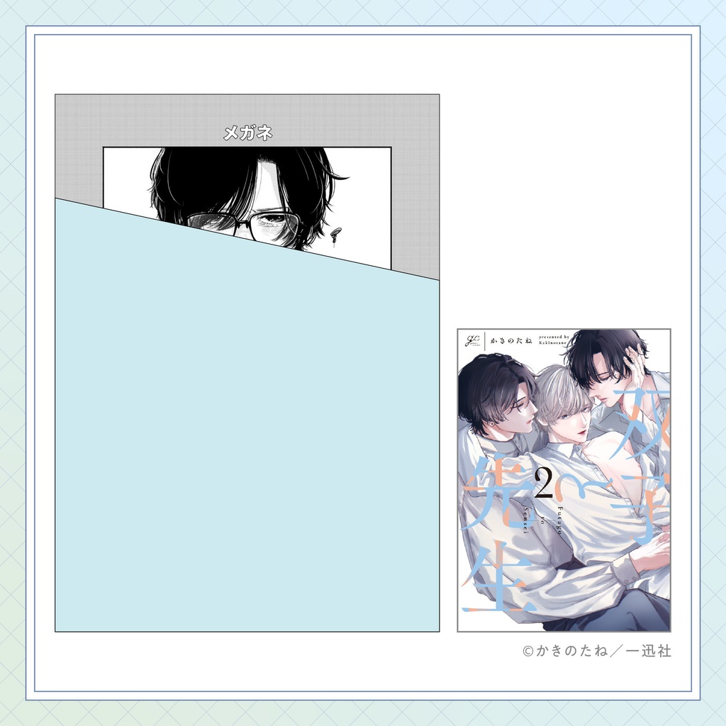 【かきのたね先生】gateauコミックス ◆特典ペーパー復刻◆