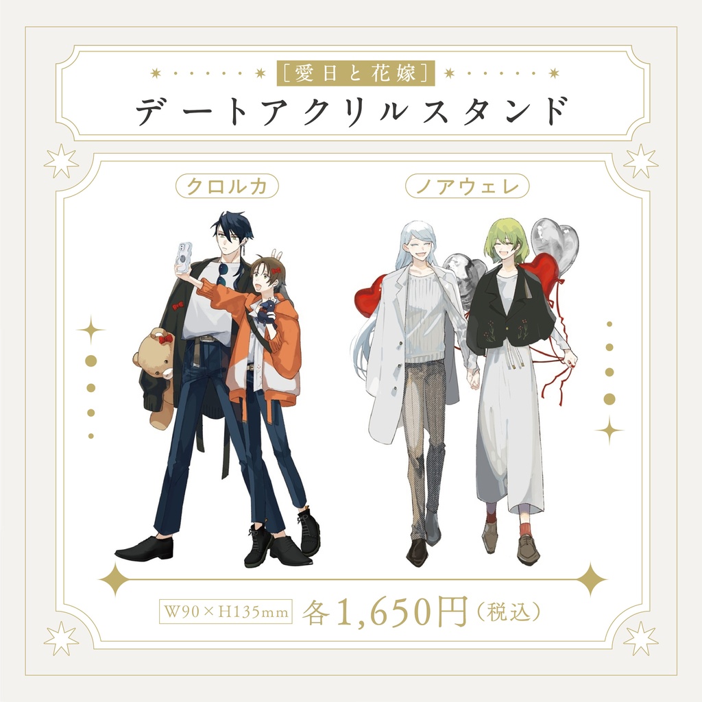 渚アユム先生『愛日と花嫁』グッズ