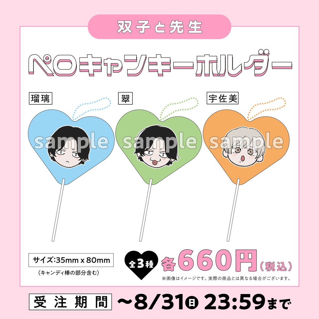 〔受注販売〕かきのたね先生サイン会記念グッズ／ペロキャンキーホルダー