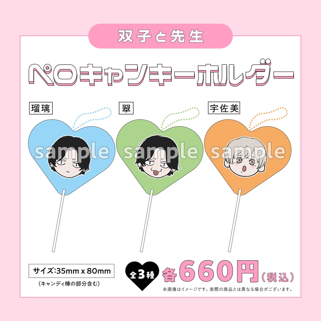 〔キャンセル分〕かきのたね先生サイン会記念グッズ／ペロキャンキーホルダー