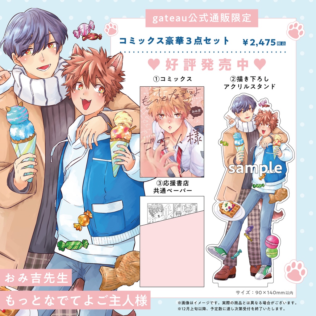 〔コミックス豪華3点セット〕もっとなでてよご主人様　｜著：おみ吉