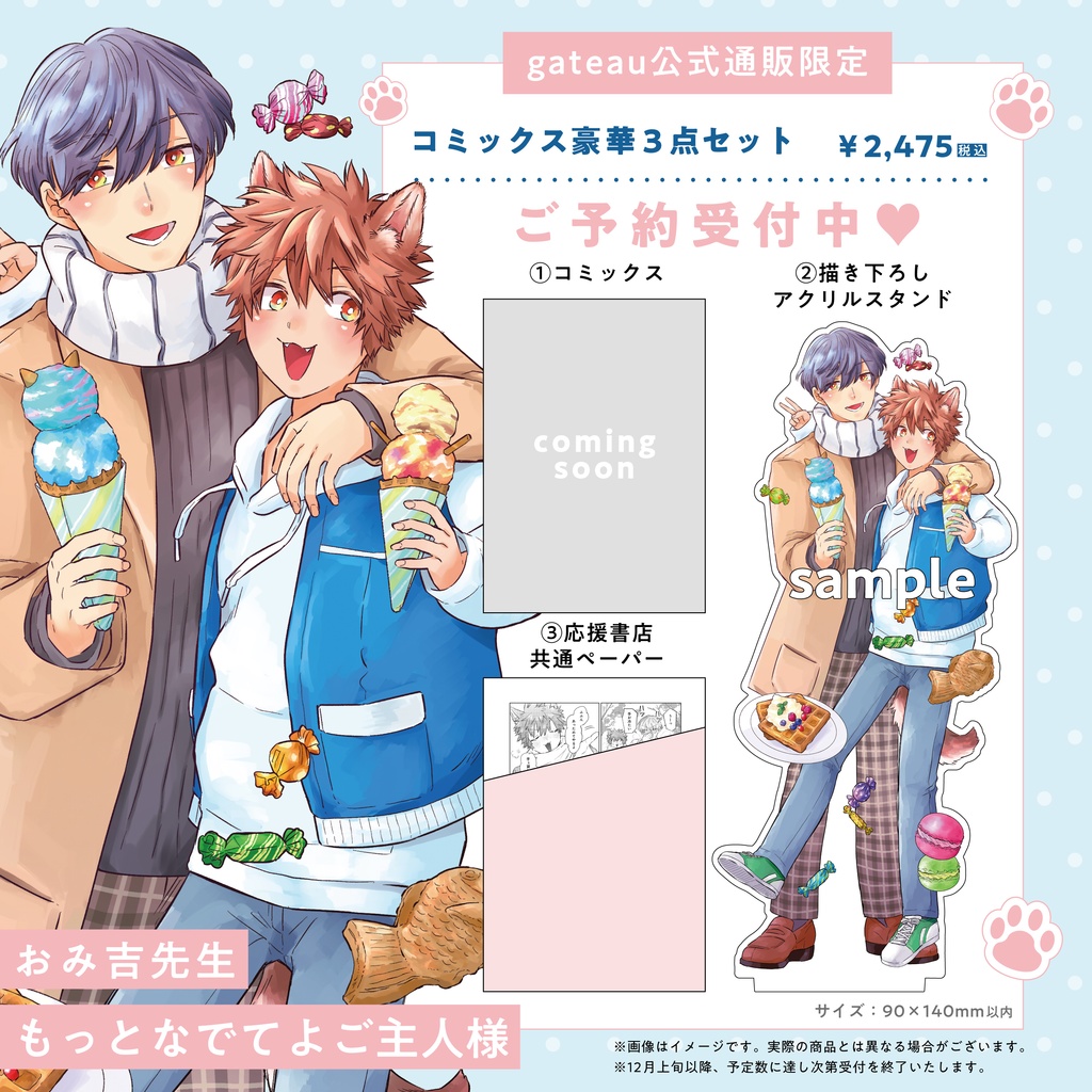 〔コミックス豪華3点セット〕もっとなでてよご主人様　｜著：おみ吉