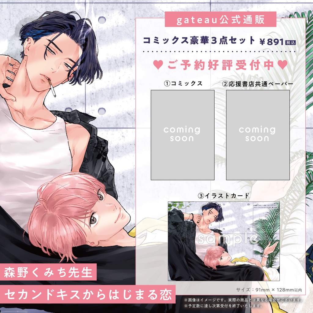 〔コミックス豪華3点セット〕セカンドキスからはじまる恋　｜著：森野くみち