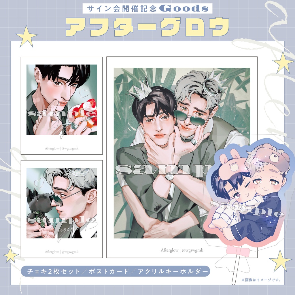 〔受注予約〕吾瀬わぎもこ先生サイン会記念グッズ