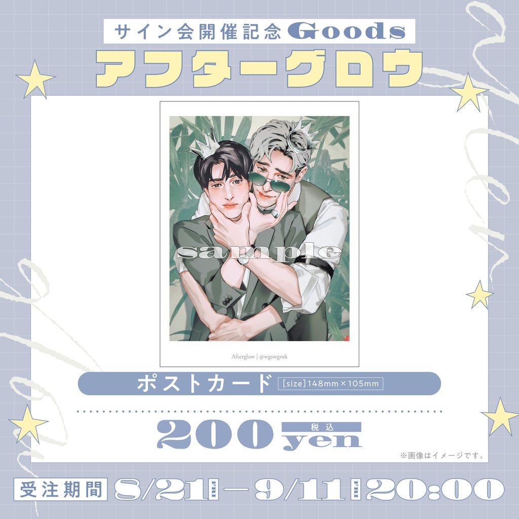〔受注予約〕吾瀬わぎもこ先生サイン会記念グッズ