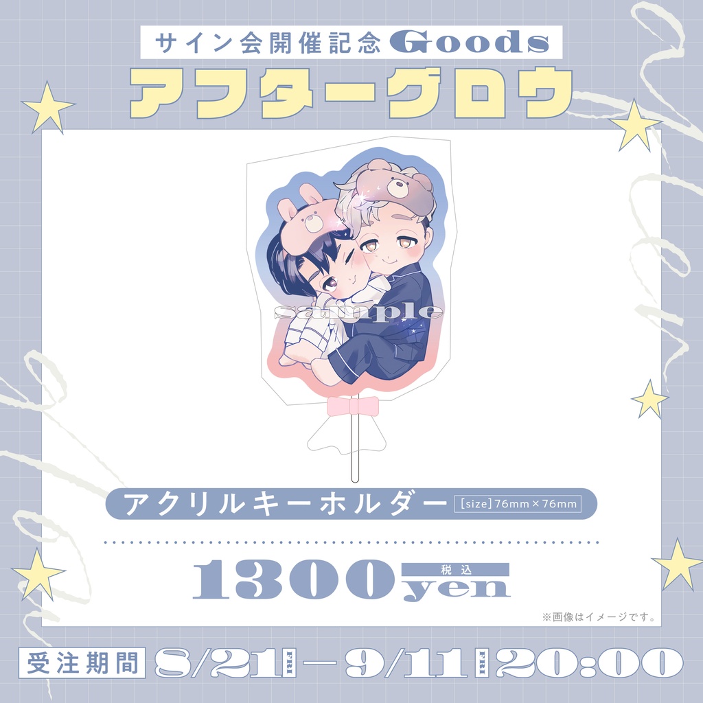 〔受注予約〕吾瀬わぎもこ先生サイン会記念グッズ
