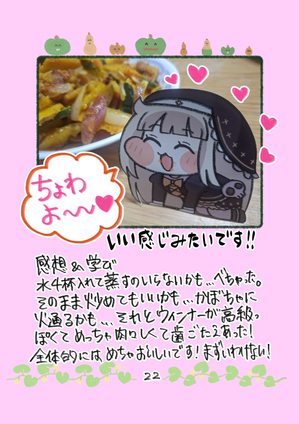 スピキと学ぶかぼちゃ料理