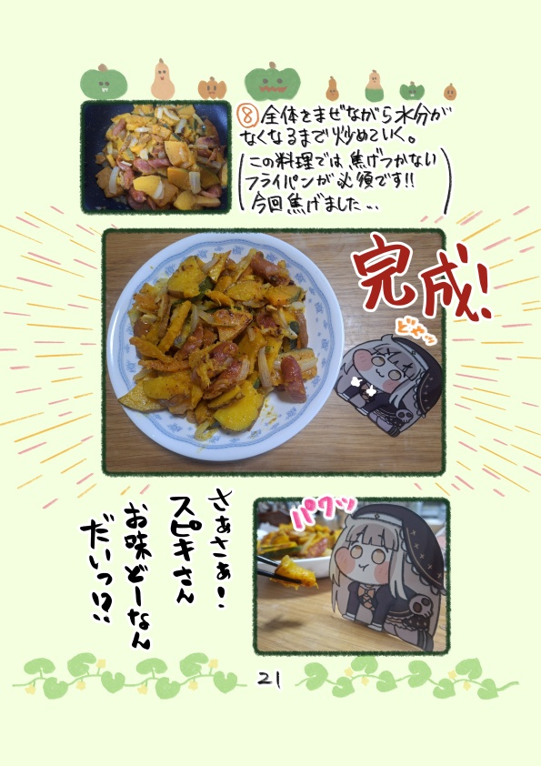 スピキと学ぶかぼちゃ料理