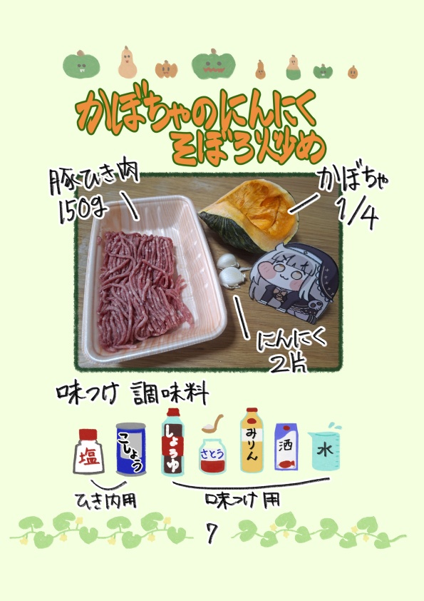 スピキと学ぶかぼちゃ料理