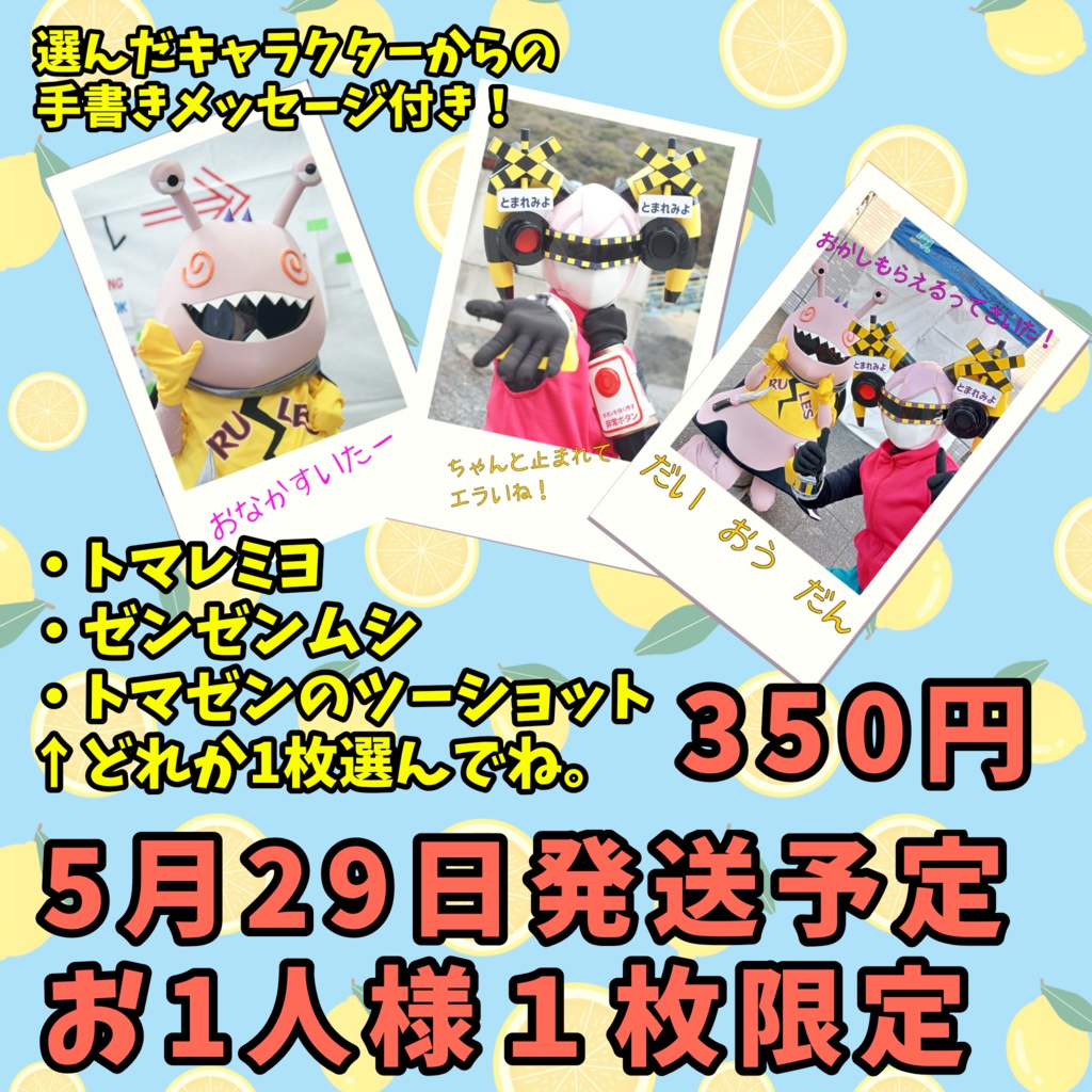 ゼンゼンムシorトマレミヨorトマゼンチェキ