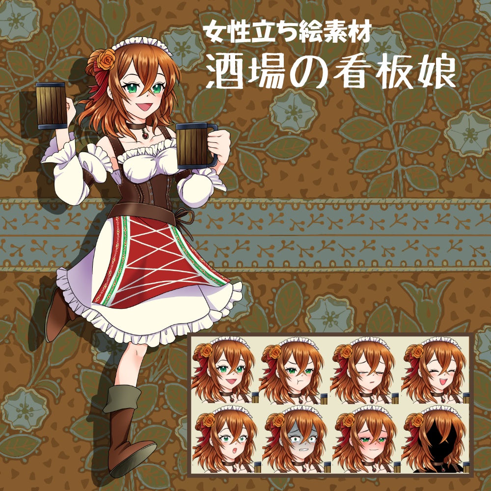 女性立ち絵素材_酒場の看板娘