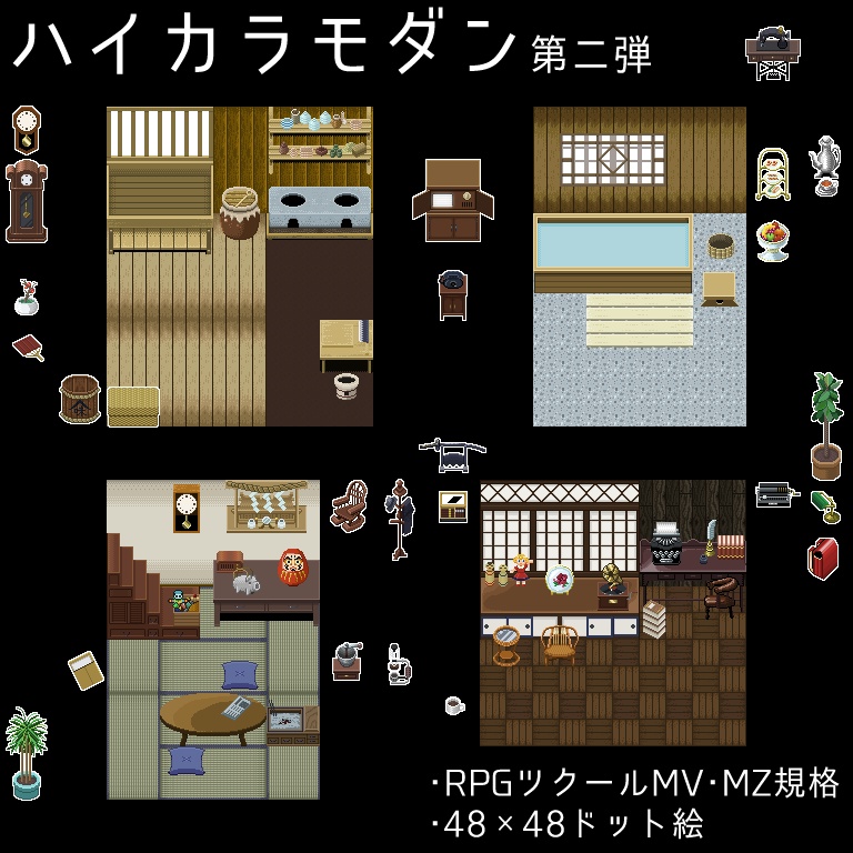 ハイカラモダンなマップチップ　第二弾